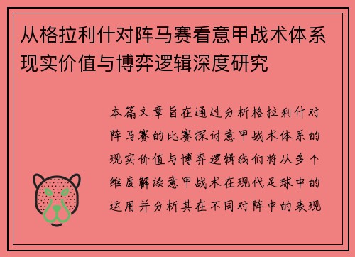 从格拉利什对阵马赛看意甲战术体系现实价值与博弈逻辑深度研究
