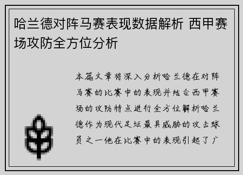 哈兰德对阵马赛表现数据解析 西甲赛场攻防全方位分析 哈兰德对阵马赛表现数据解析 西甲赛场攻防全方位分析