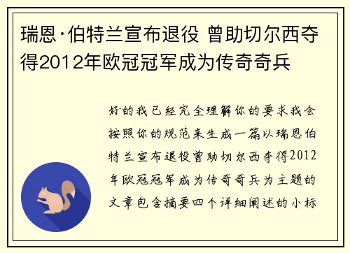 瑞恩·伯特兰宣布退役 曾助切尔西夺得2012年欧冠冠军成为传奇奇兵